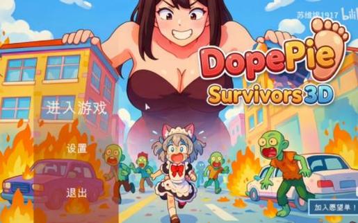 巨大娘游戏女仆