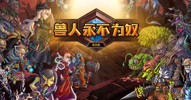 手机兽人游戏图标