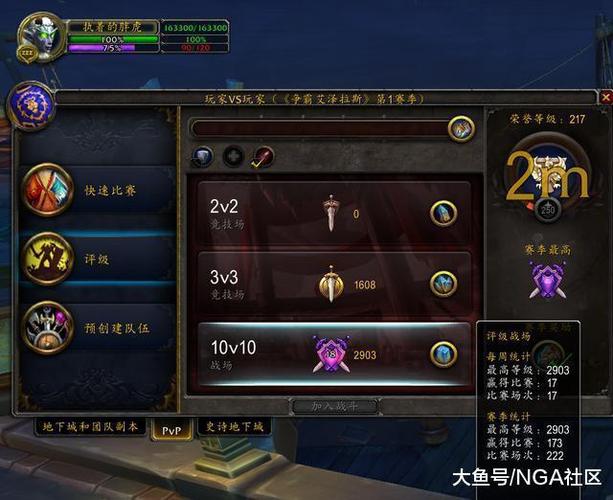 魔兽世界段位等级高低截图