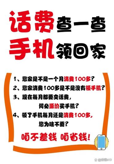 话费免费