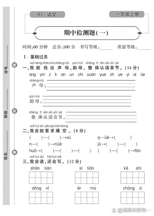 一年级语文期中综合测试卷