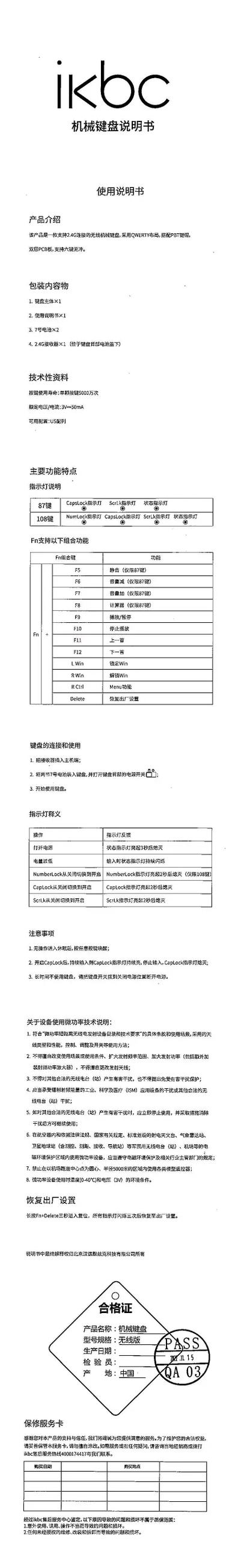 ikbc蓝牙键盘配对需要什么代码
