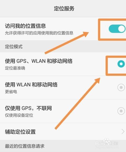 华为手机定位不正确怎么处理