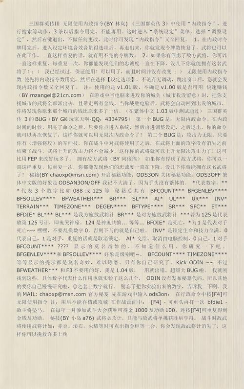 三国群英传三秘籍武将升级