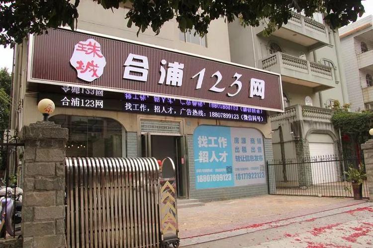合浦123网最新消息