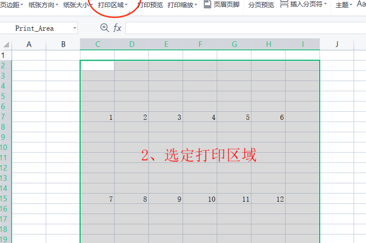 表格设置打印区域