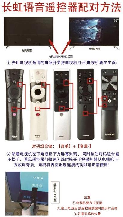 长虹电视怎么匹配遥控器