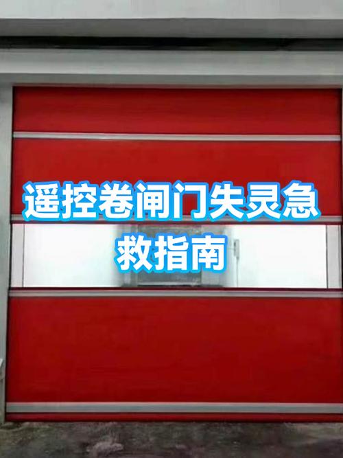 卷闸门遥控器失灵如何修复方法