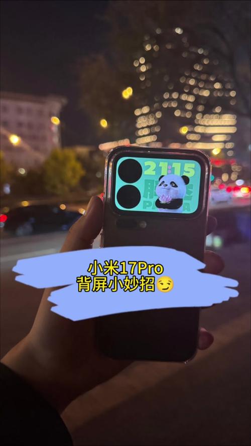小米17pro背屏怎么设置来电显示