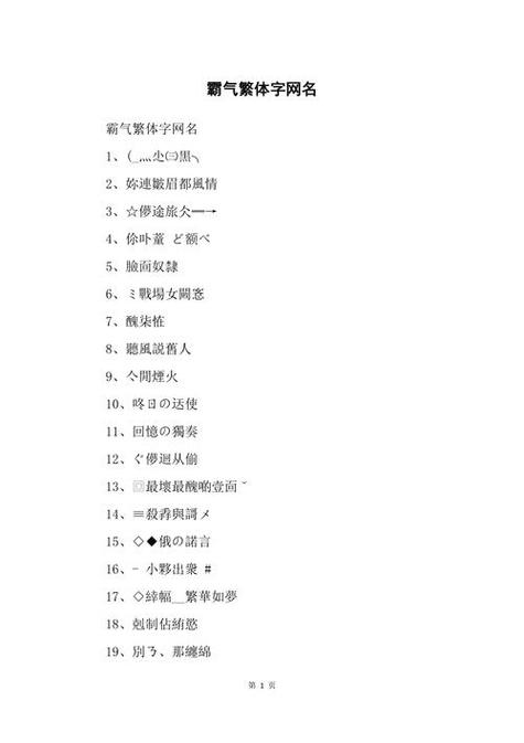 陌陌网名繁体字带符号