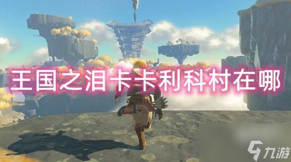 卡卡利科村神庙在哪