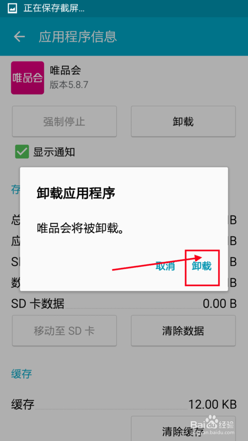 三星自带软件怎么卸载缩略图