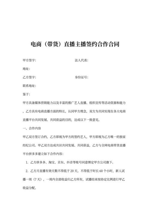 直播需要签合同吗