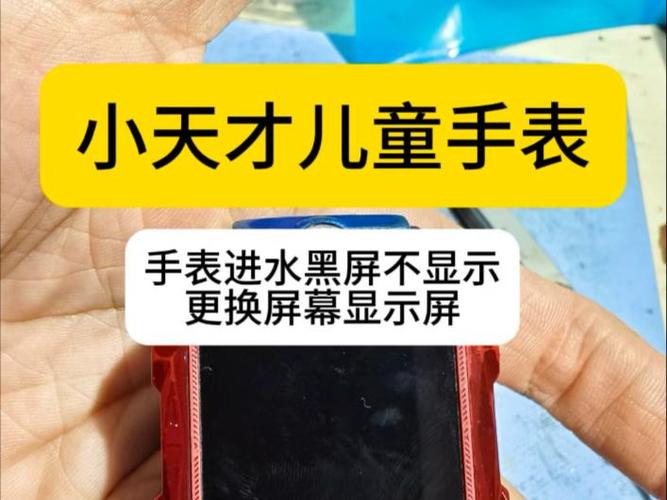 小天才黑屏修复小技巧
