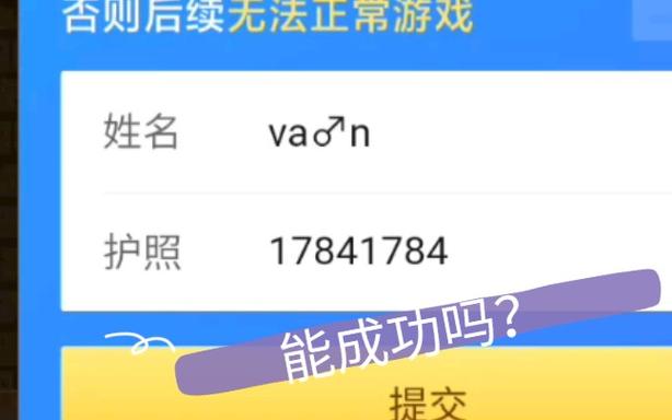网易我的世界手机版实名认证