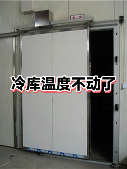 冷库温度降不下来是什么原因