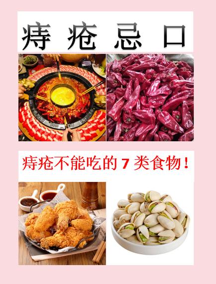 有痔疮时饮食禁忌