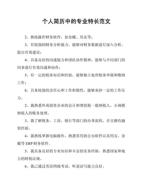 专业特长一般填什么好