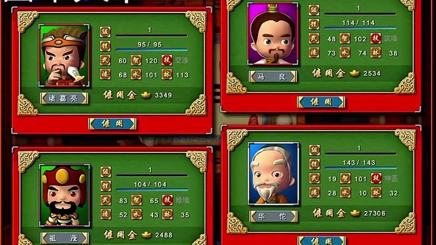 富甲天下4武将排行