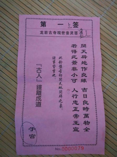 观音签第一签图标