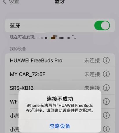华为手机如何关闭蓝牙自动搜索