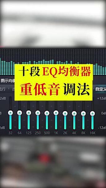 均衡器哪个是低音