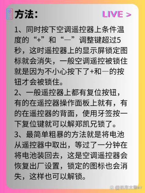空调按键锁了怎么办