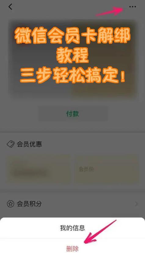 解绑微信会员卡需要注意什么