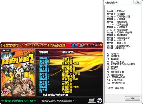 无主之地2开修改器会封吗