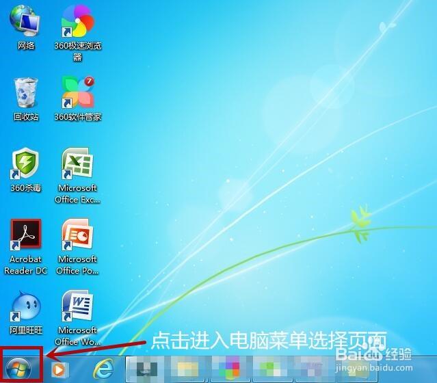 电脑上怎么回到主页面