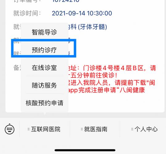 中山医院app突然不能用了