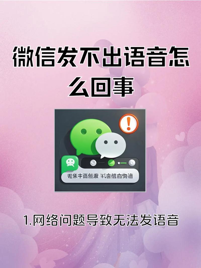 tt语音为什么不能发信息
