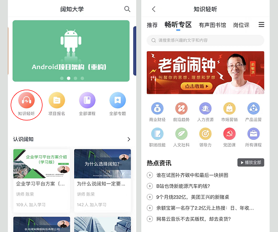 轻学堂app下载安装缩略图