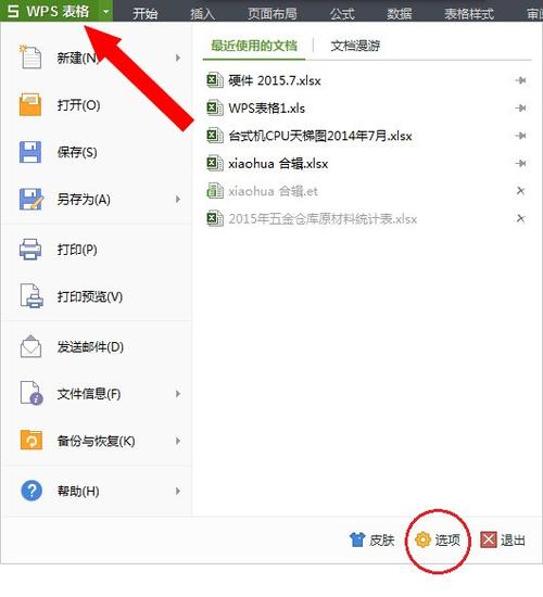 wps取消文档保护密码