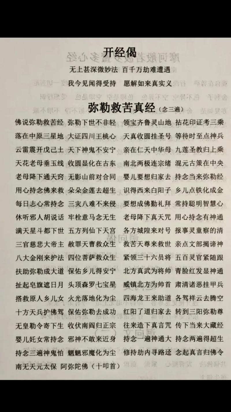 弥勒救苦真经全文免费
