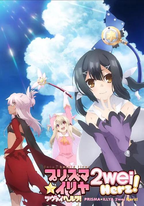 魔法少女伊莉雅第三季第1集