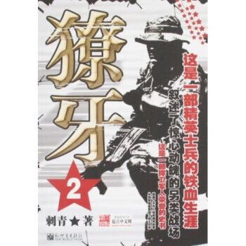 狼牙2免费
