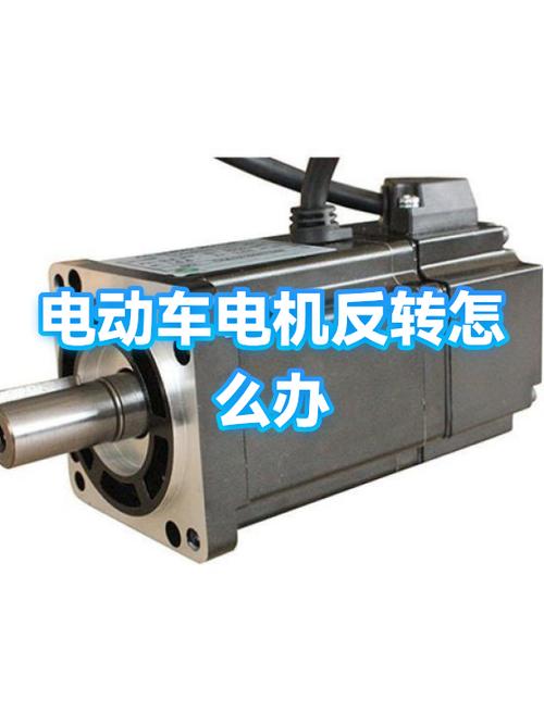 电动车倒转故障的排除方法