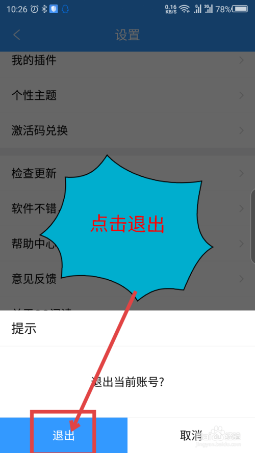 qq阅读怎么退回旧版本