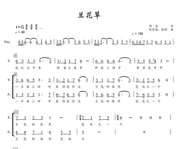 兰花草改编版