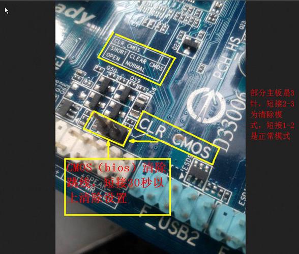 技嘉主板短接cmos清bios缩略图