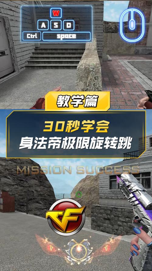 cf旋转跳教程手法