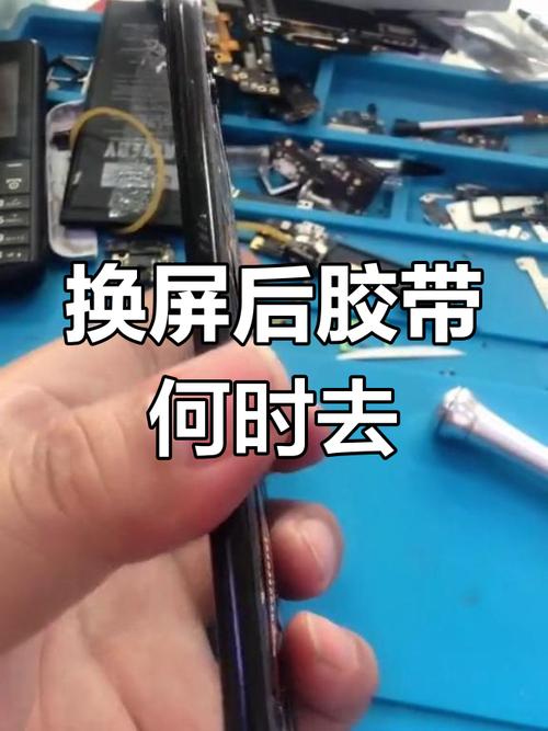 手机换屏胶布多久可以撕下来截图