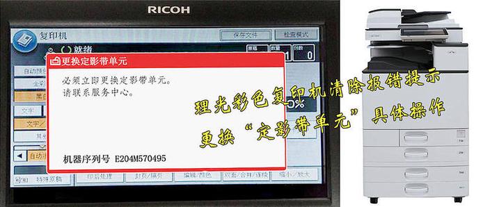 理光2014报错sc551-01缩略图