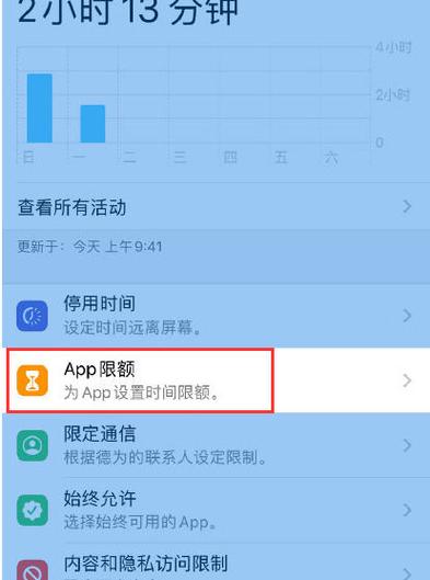 应用使用时长限制怎么设置