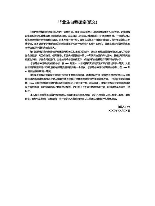 大专毕业自我鉴定范文300字