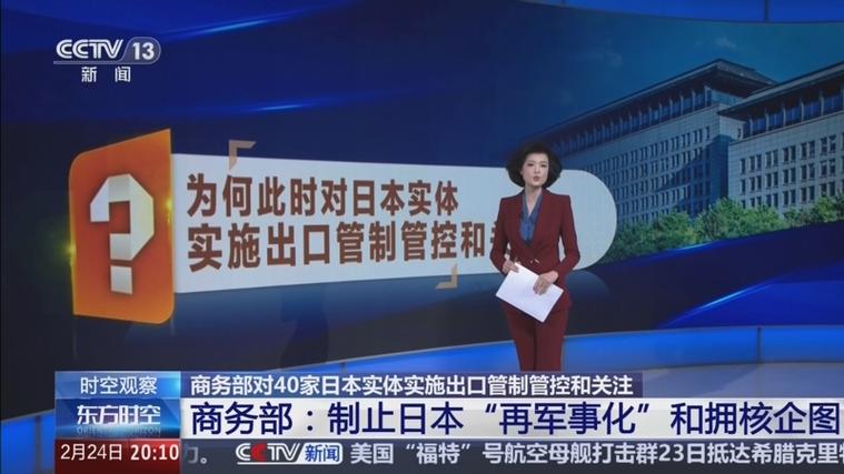 中方再对日本实体升级管制