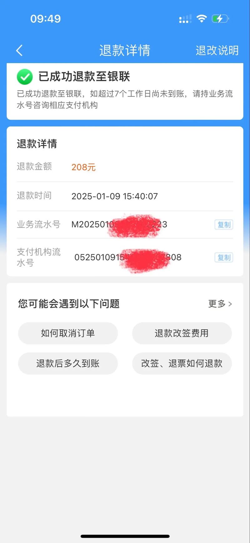 高铁管家抢票取消订单退全款吗