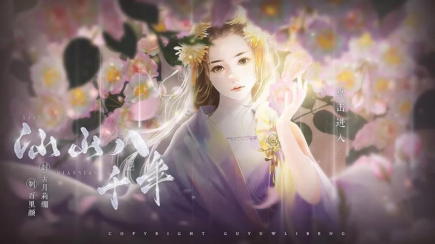 橙光仙山八千年完整破解版金手指