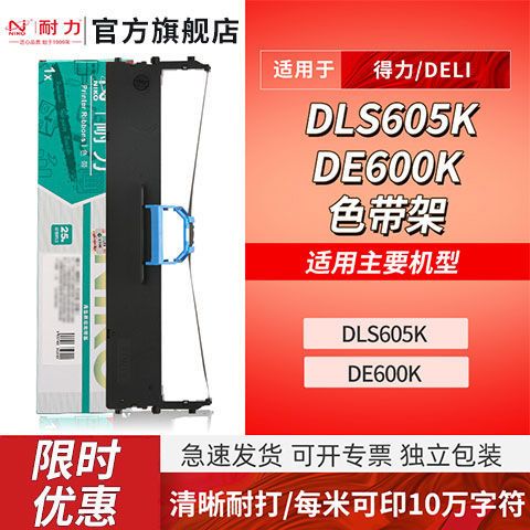 得力600k针式打印机设置参数
